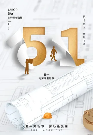 五一劳动节向劳动者致敬海报模板图片