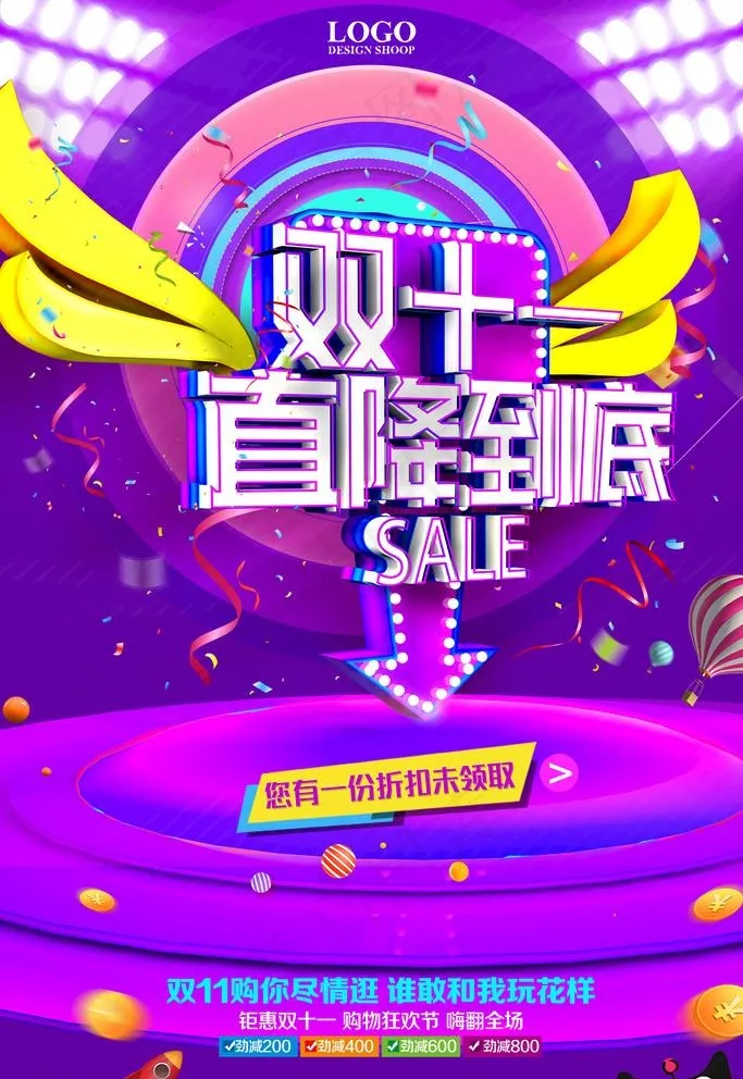 双11促销海报图片(3543x5315)psd模版下载