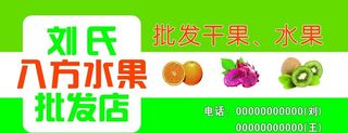 水果店门头图片