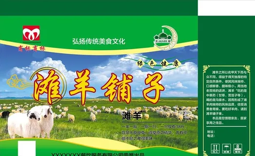 羊肉包装图片