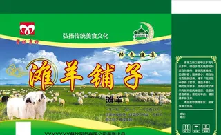 羊肉包装图片