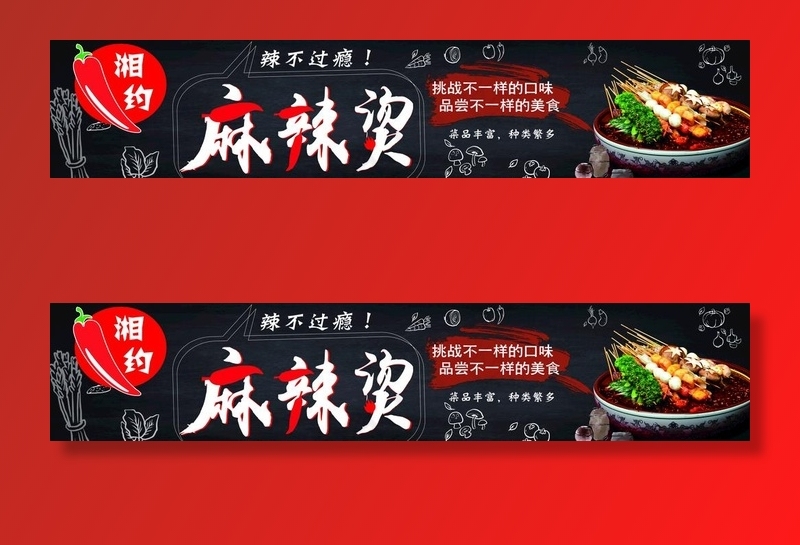 麻辣烫招牌 湘约麻辣烫图片psd模版下载