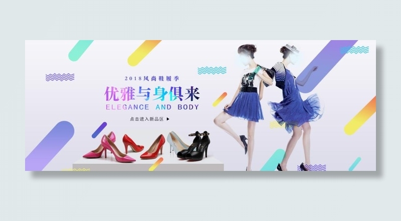 高跟鞋banner图片(990x400)psd模版下载