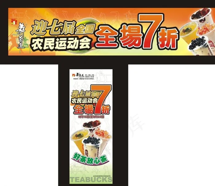 农运会图片cdr矢量模版下载