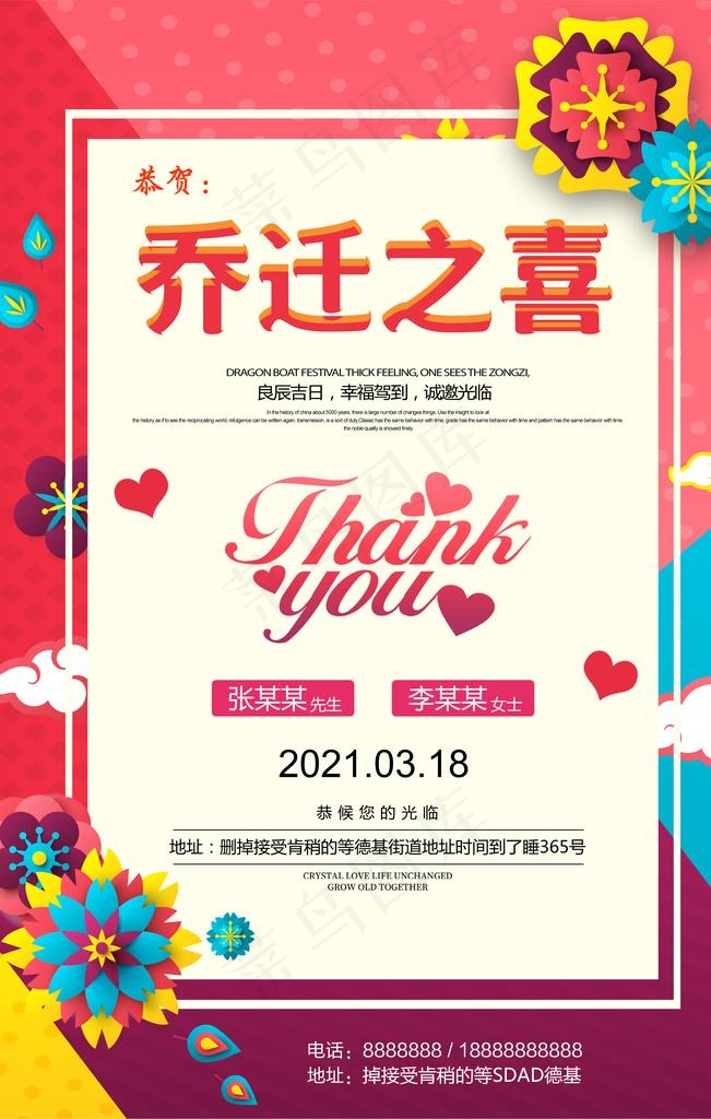 乔迁之喜图片