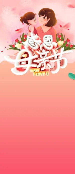 母亲节海报  图片