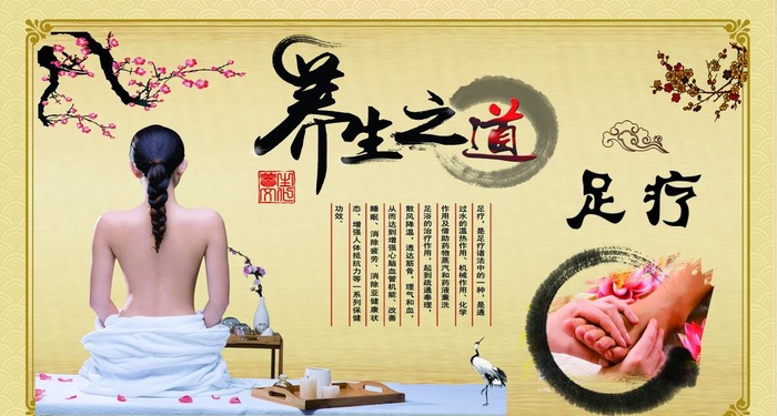 养生之道图片