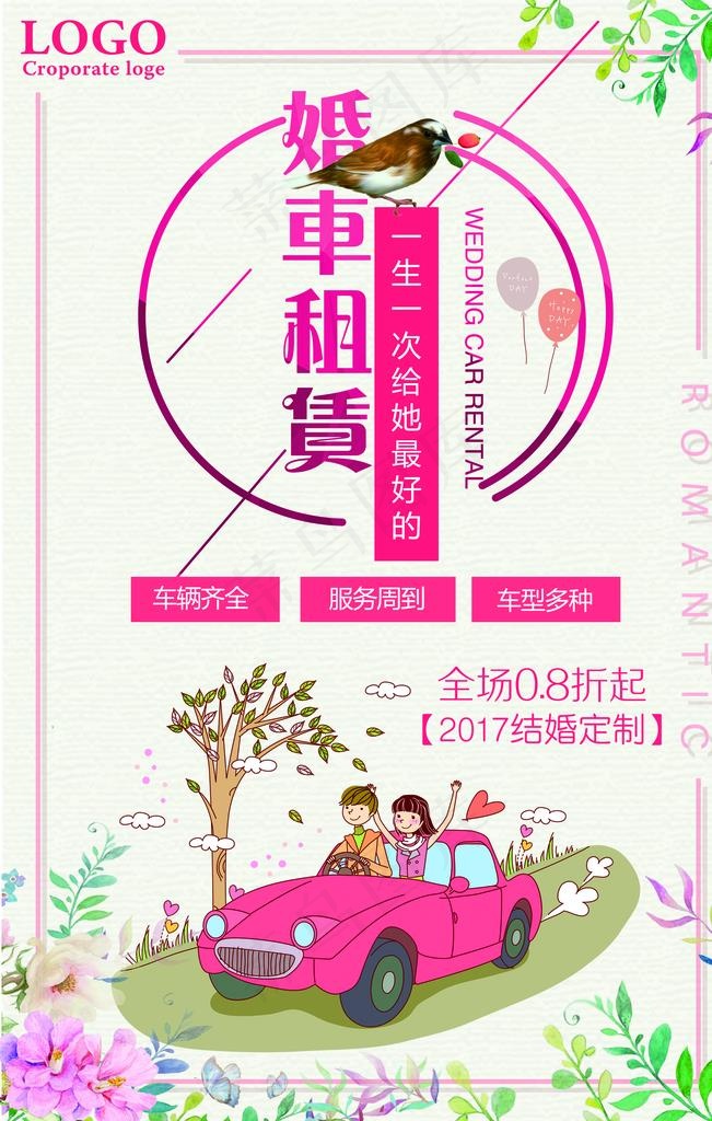 婚车租赁图片(7087X10630(DPI:300))psd模版下载