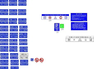 停车场管理须知及停车须知图片