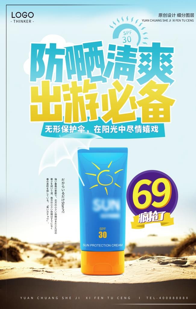 防晒霜图片
