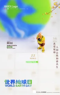 世界地球日图片