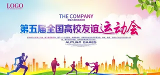 秋季运动会图片