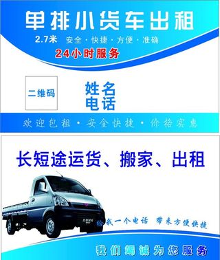 单排货车名片图片