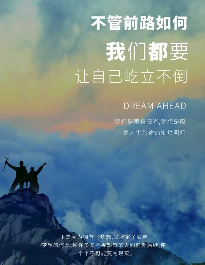励志海报图片(3543x4724)psd模版下载