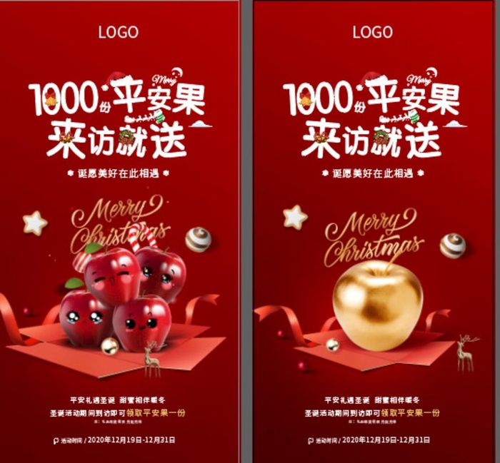 地产平安夜圣诞节促销活动移动端图片