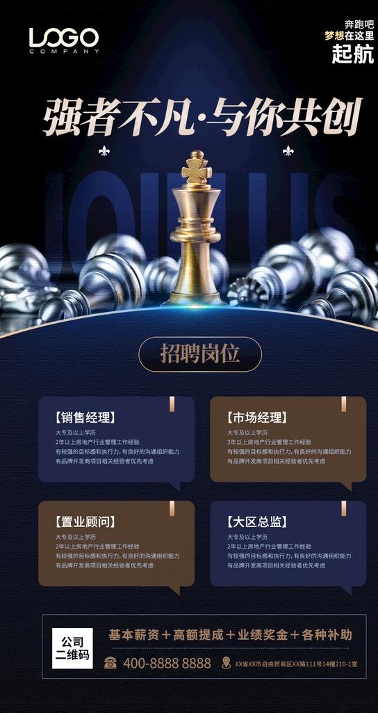 招聘海报图片(1242x2208)psd模版下载