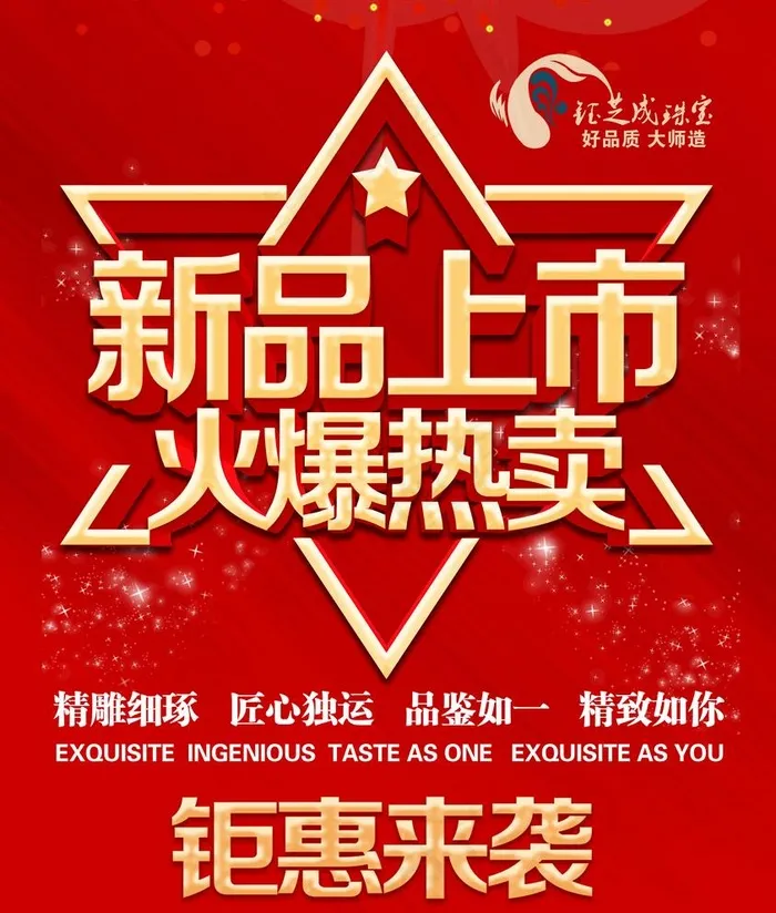 新品上市图片psd模版下载