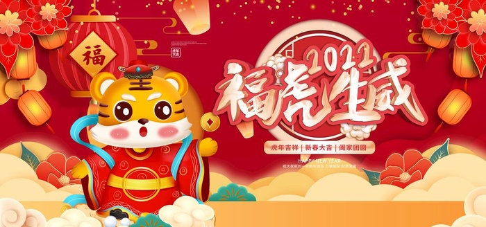 虎年图片(7087x3543)psd模版下载