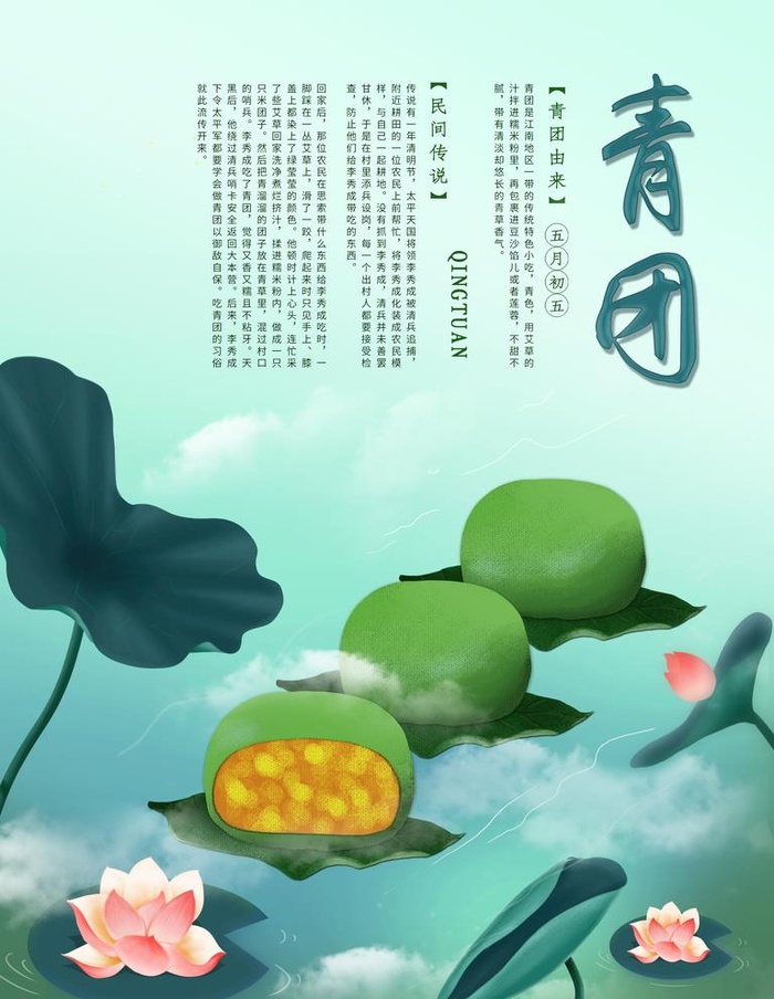 青团图片(3543x4724)psd模版下载
