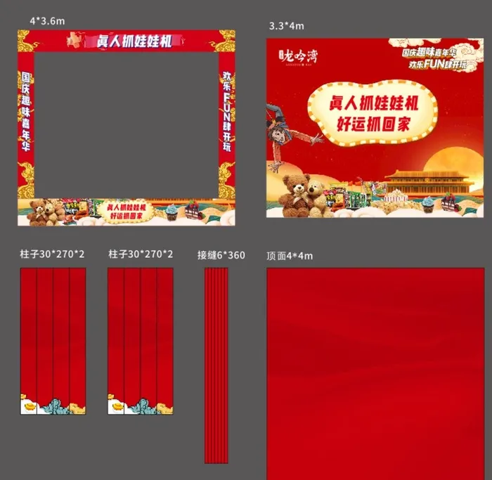 国庆真人娃娃机图片cdr矢量模版下载