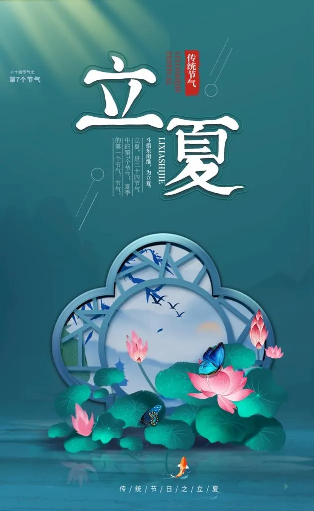 立夏图片(3543x5482)psd模版下载