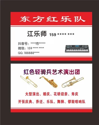 乐队名片图片