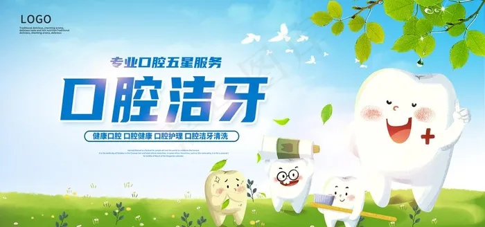 口腔图片(6000x3000)psd模版下载