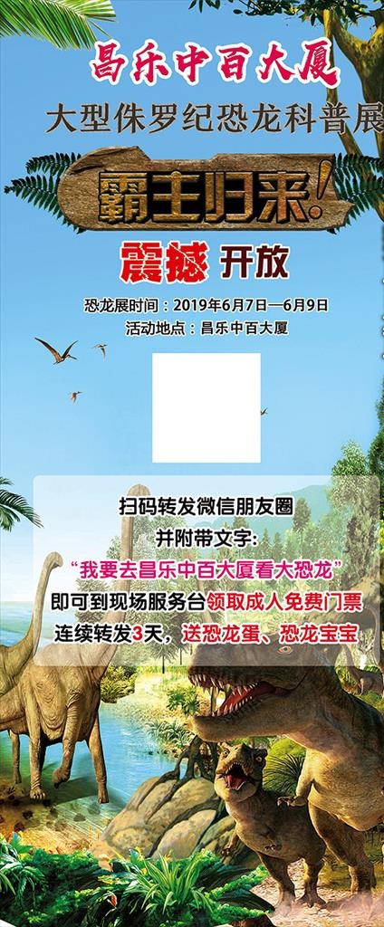 恐龙展展架图片(2520x5669)psd模版下载