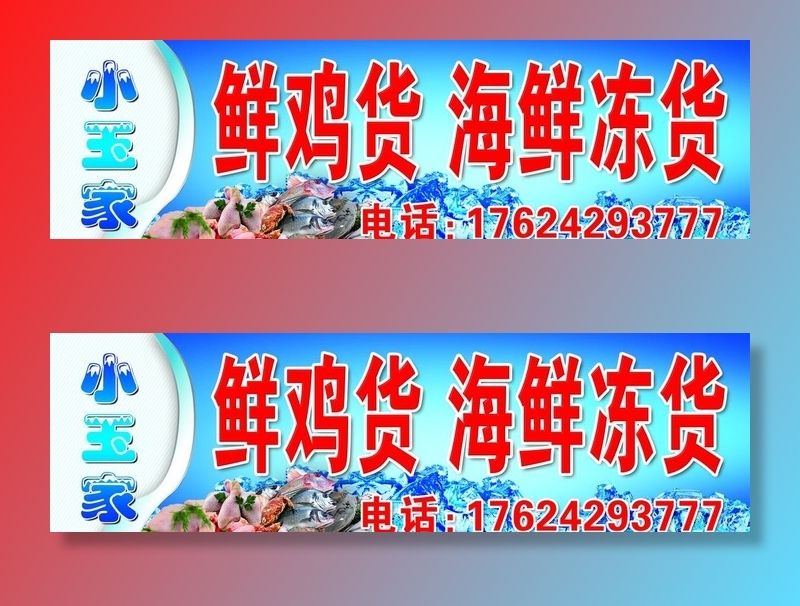 小玉家鲜鸡货图片