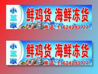 小玉家鲜鸡货图片