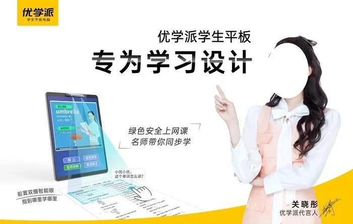 优学派图片(2400x1600)psd模版下载