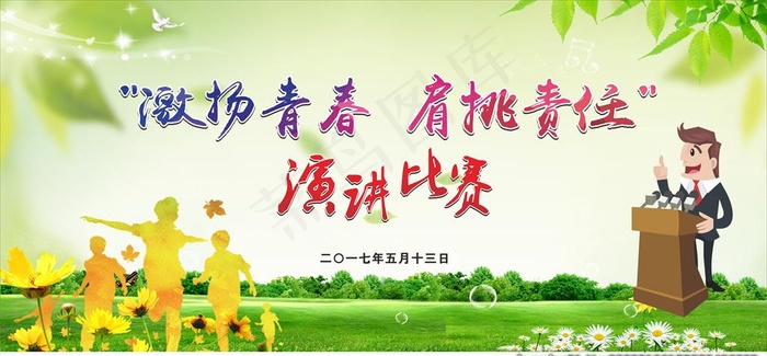 演讲比赛图片cdr矢量模版下载