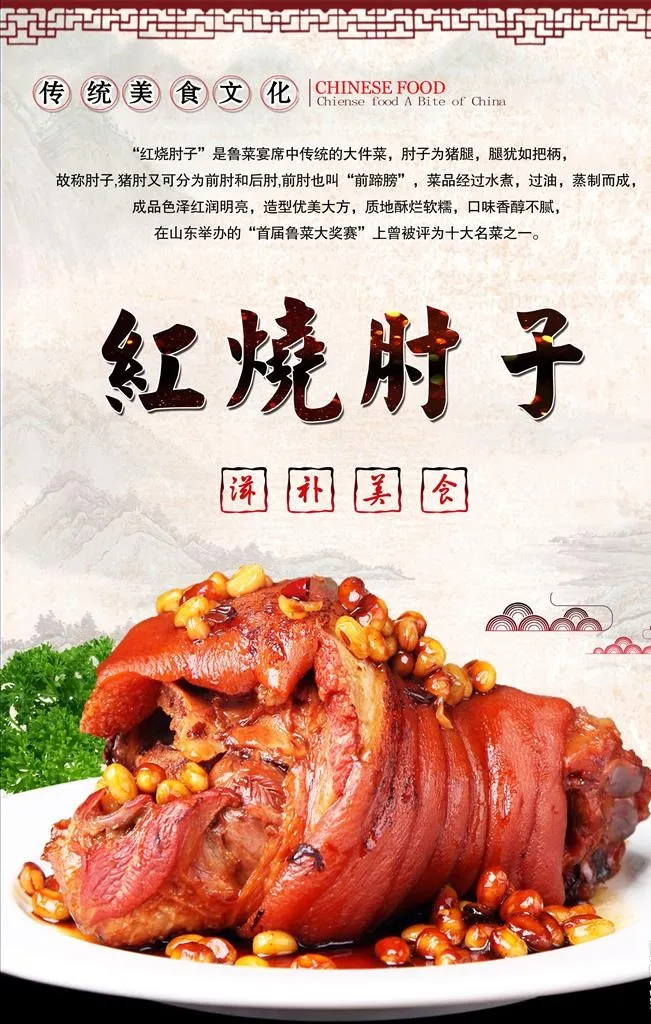 红烧肘子PSD分层高清图片(3150x4724)psd模版下载