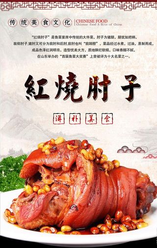 红烧肘子PSD分层高清图片