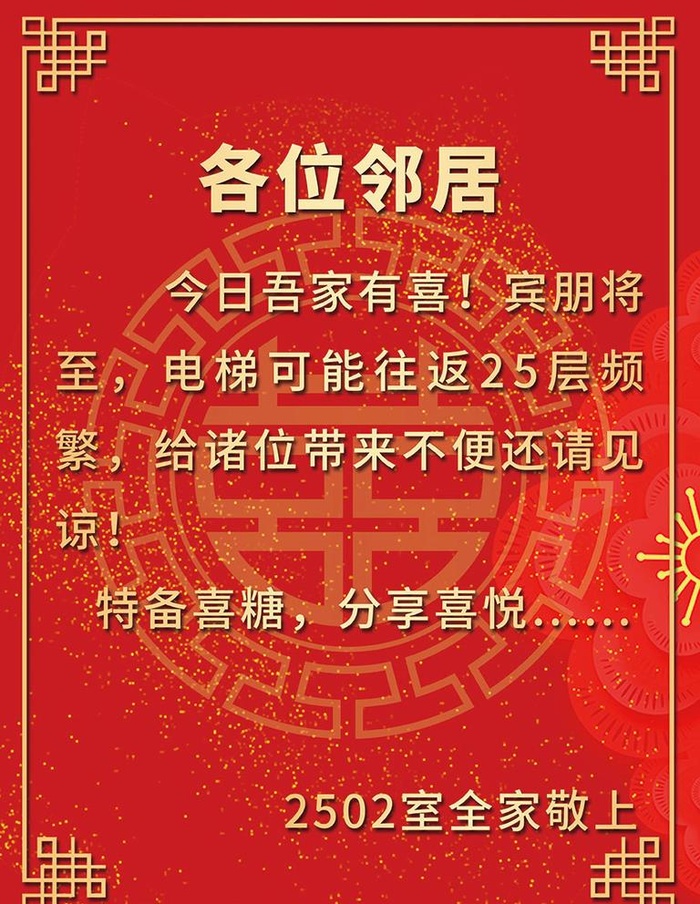 电梯喜庆海报图片(3545x4724)psd模版下载