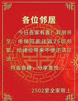 电梯喜庆海报图片