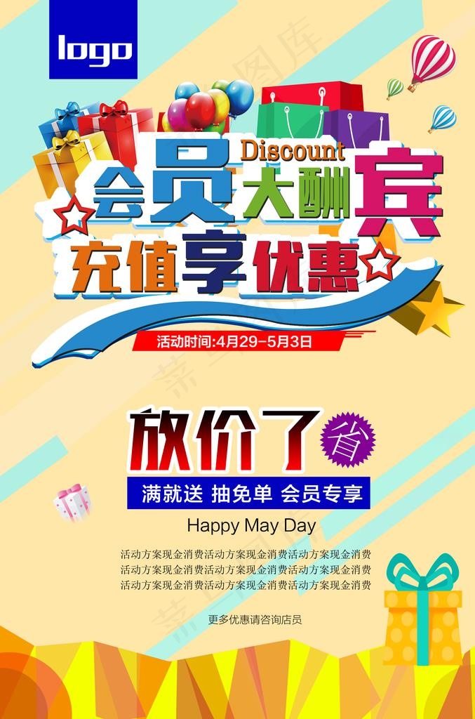 大酬宾 会员 充值 享优惠图片psd模版下载