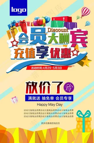 大酬宾 会员 充值 享优惠图片