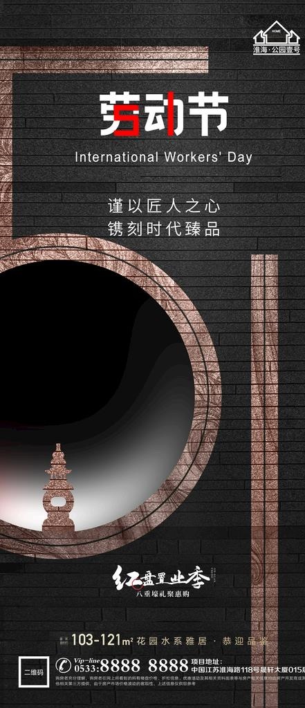 地产劳动节微信图片