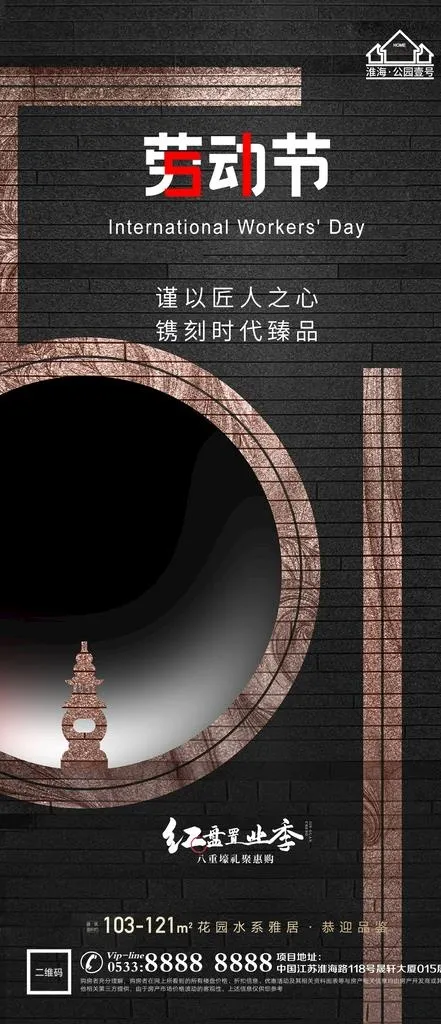 地产劳动节微信图片(1181x2557)psd模版下载