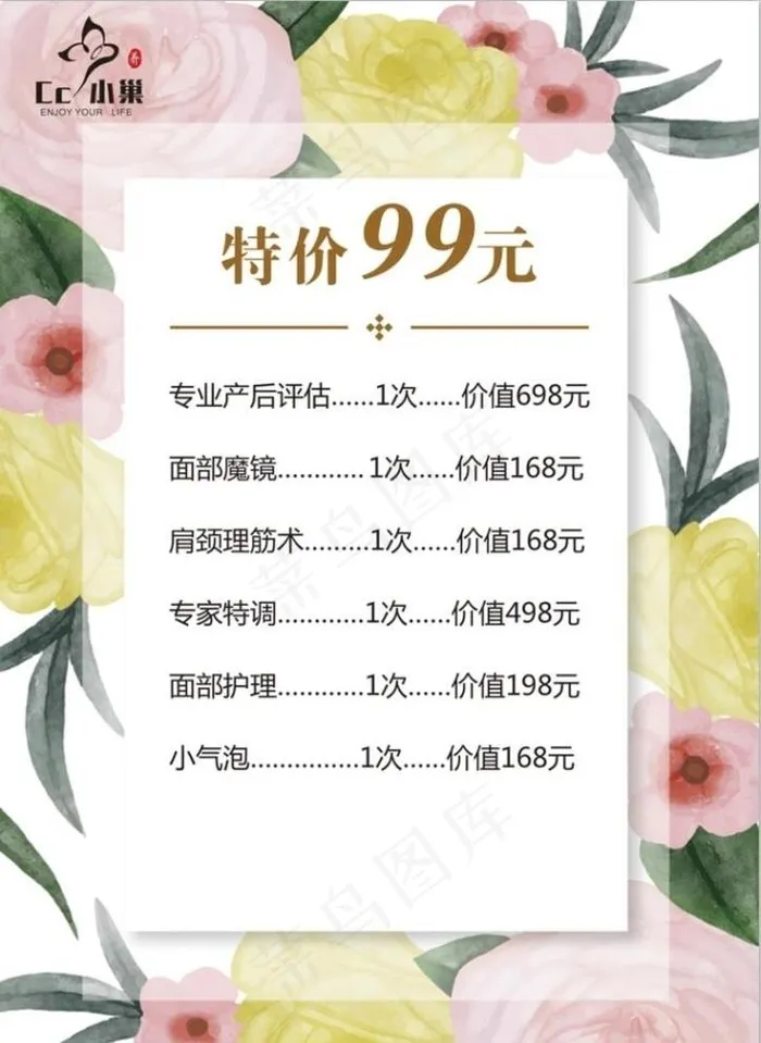 特价99图片psd模版下载