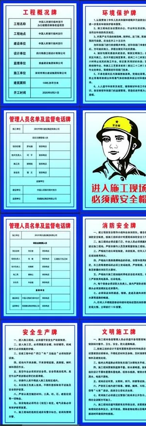 工地安全牌图片