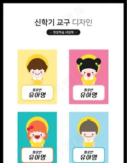 男孩女孩卡通姓名标签贴图片