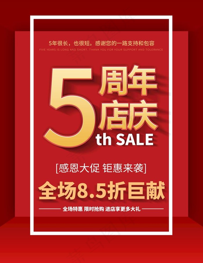 5周年店庆图片psd模版下载