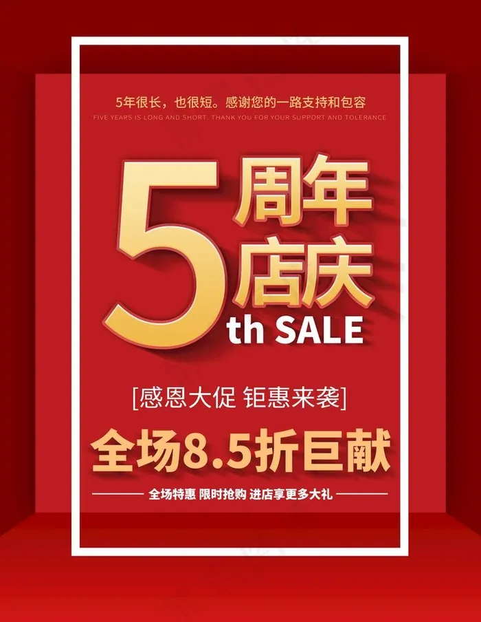 5周年店庆图片psd模版下载
