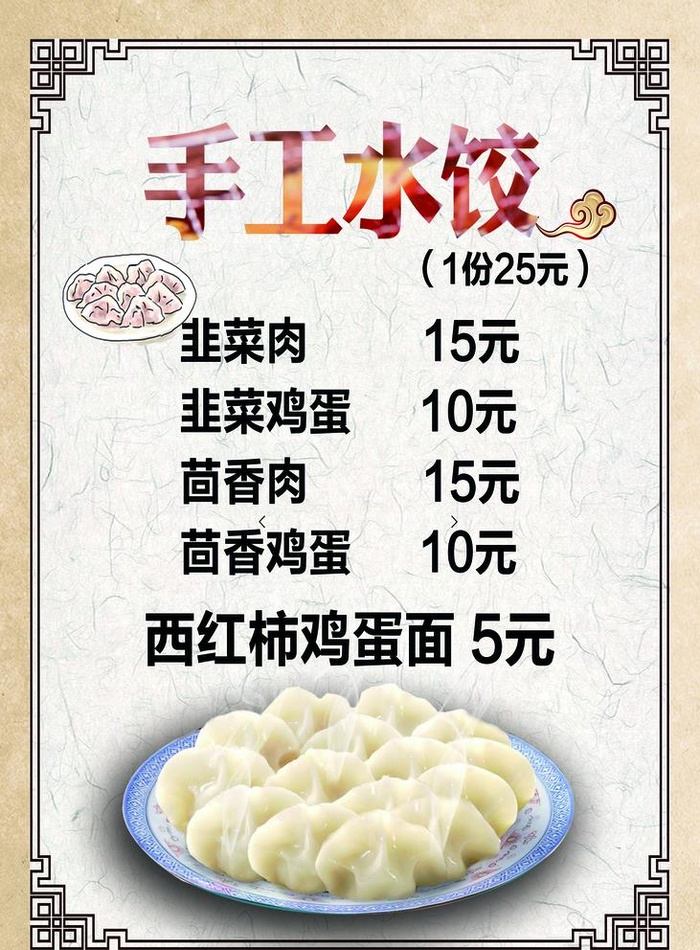 水饺 图片(2362x3307)psd模版下载