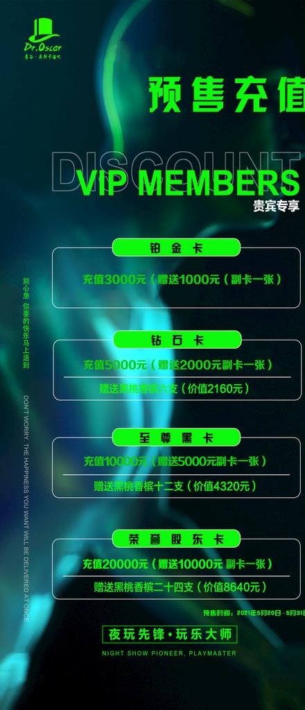酒吧充值图片psd模版下载