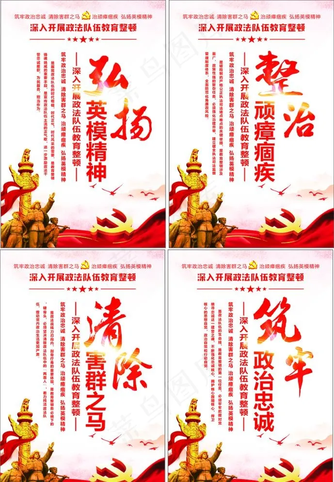 教育整顿图片cdr矢量模版下载