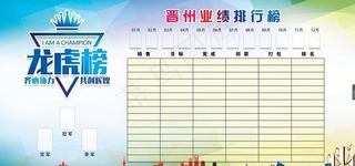 龙虎榜排行版电商展板图片