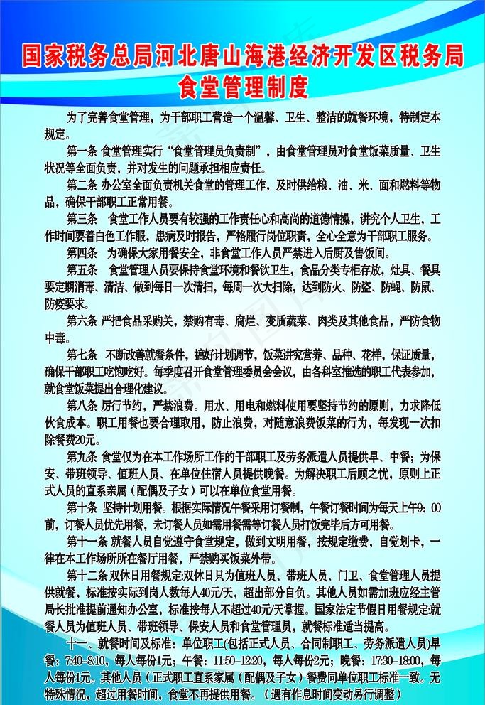 税务局食堂制度图片psd模版下载